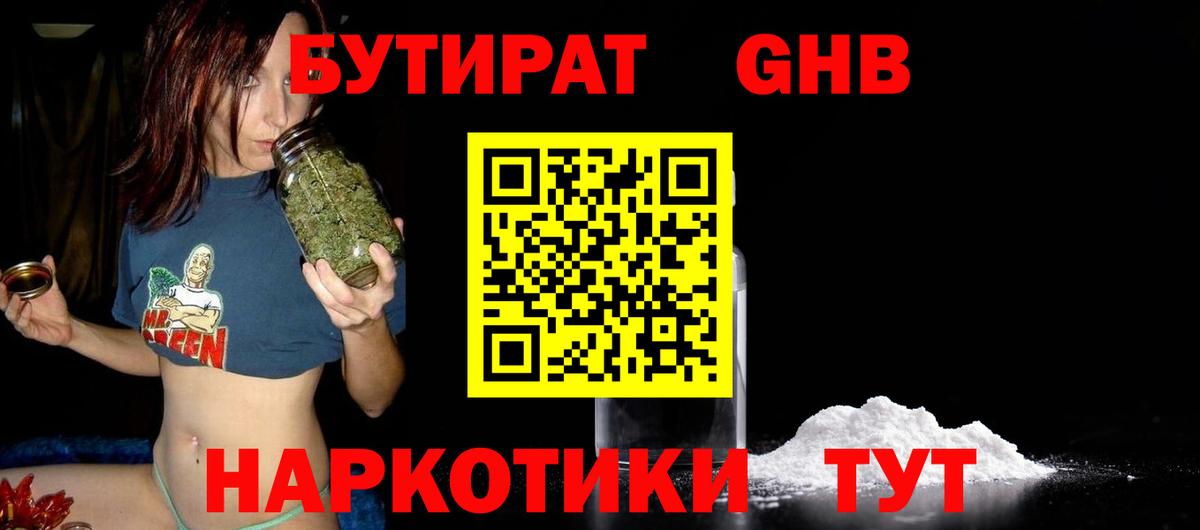 БУТИРАТ 1.4BDO Бугуруслан
